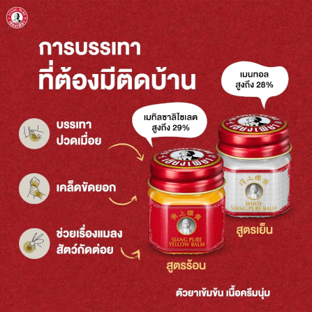 บาล์มขาว เซียงเพียว ขนาด 12 กรัม จำนวน 48 ชิ้น_6